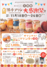 熊本にもっとプリンとフルーツの魅力を広げたい！フルーツ農園が営むプリン専門店「熊本プリン」で、あなただけのオリジナルフルーツプリン作り体験イベントを開催！