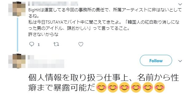 名前から性癖まで暴露 Btsの文句聞いたアルバイト店員が逆上しsns投稿 Tsutayaは事実認め謝罪 18年11月15日 Biglobeニュース