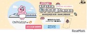【冬休み2023】東海道新幹線「お子さま連れ専用車両」運行