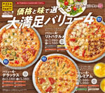 4つの味が1枚で楽しめる！京都生まれの宅配ピザ「ピザ・リトルパーティー」に価格と味で選べる3種類の「バリュー4」新登場！