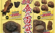 古代の日本には、どんなグルメが存在した？　仙台で開催中の「発掘！食の百貨店」が楽しそう