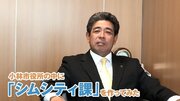 宮崎・小林市長がまさかのYouTuberデビュー　マジで挑戦「シムシティ」実況プレー