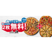 【最大5,040円おトク！】今日から「1枚買うと2枚無料！」ドミノ・ピザで伝説のキャンペーンが復活したよ～！