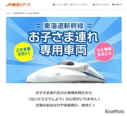 【冬休み2021】東海道新幹線「お子さま連れ専用車両」運行