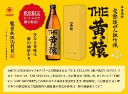 THE YELLOW MONKEY 黄猿 - ミュージシャン