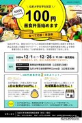 コロナ困窮の学生応援…弘前大「100円昼食」関大「がっつり100円夕食」