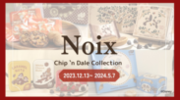 木の実のスイーツ専門店『Noix(ノワ)』から『Chip 'n Dale Collection(チップアンドデールコレクション)』を2023年12月13日より期間限定販売スタート！