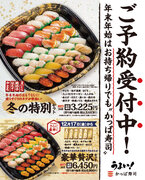 お寿司の大人気豪華ネタが勢ぞろい！　大満足のかっぱ寿司「年末年始 テイクアウトセット」登場