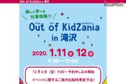 25種の仕事体験「アウトオブキッザニア」岩手1/11-12