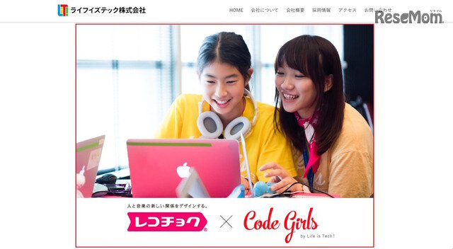 画像：レコチョク× Code Girls