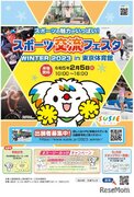スポーツ交流フェスタ WINTER 2023 in 東京体育館2/5