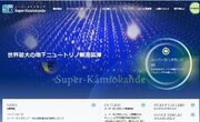 激ムズ！　スーパーカミオカンデのジグソーパズル、なぜ人気？