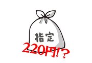 ゴミ袋1枚220円!? 長崎県佐世保市の有料ゴミ袋が「高い」理由を調べてみた