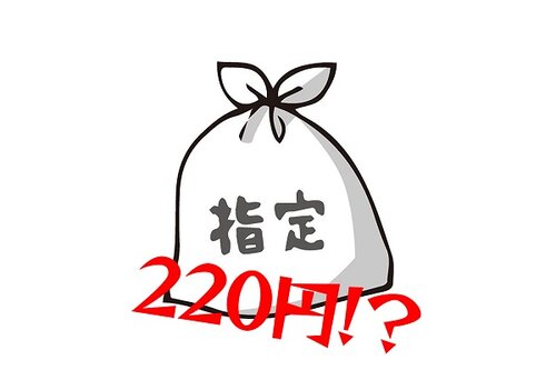 野田市指定ごみ袋引換券 40リットル用 化け 野田市指定ごみ袋引換券 40リットル用 化け
