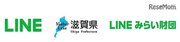 LINEみらい財団、滋賀県ICT推進戦略に関する連携協定締結