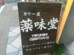 あいりん地区のど真ん中 日本一ディープ なカレー屋 西成女子が行ってみた 18年12月23日 Biglobeニュース あいりん地区のど真ん中 日本一ディープ なカレー屋 西成女子が行ってみた 18年12月23日 Biglobeニュース