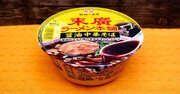 強そうで優しい、優しいが強い　秋田で愛される漆黒スープの「末廣ラーメン本舗」再現カップ麺は食べる価値十分