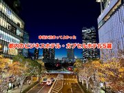 【東京】本当に泊まってよかったコスパ最高ビジネスホテル＆カプセルホテル5選