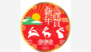 【2023年1月1日（日・祝）～3日（火）の3日間】日光・鬼怒川エリアで謹賀新年のおもてなしを実施します！